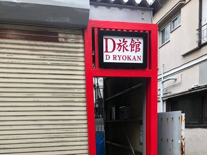 D d ryokan