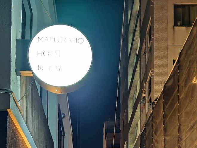 Marutomo hotel akihabara