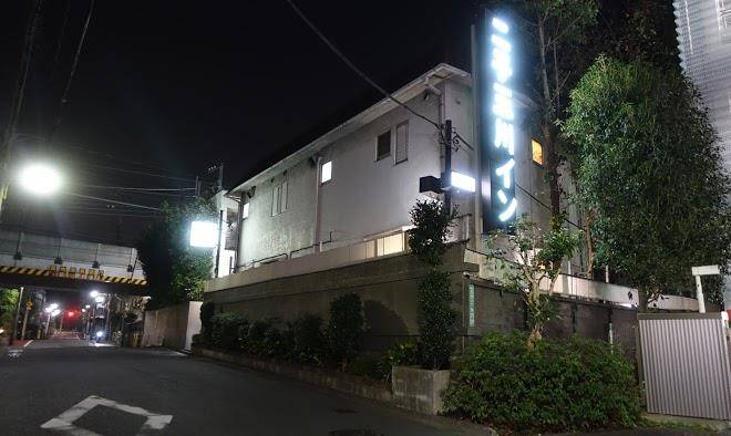 Futakotamagawa inn