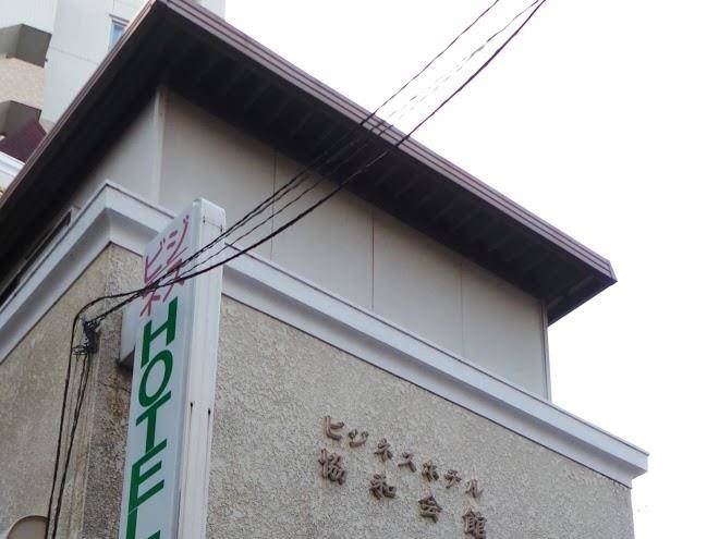 Business hotel kyowa kaikan