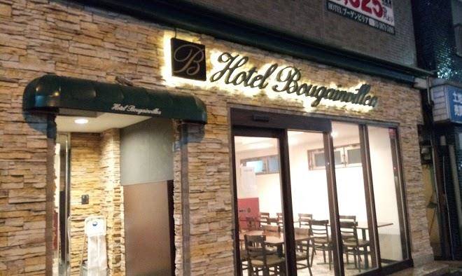 Hotel bougainvillea minowa