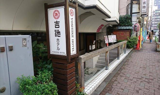 Yoshiike hotel