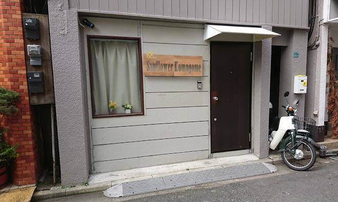 Sunflower komagome