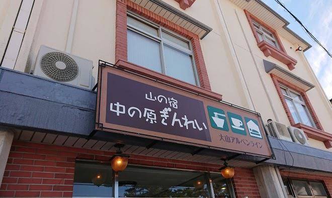 Nakanohara ginrei