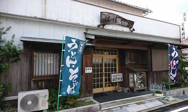 Hageyama