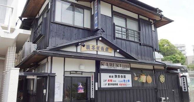 Minshuku inn shirahama uminoyado