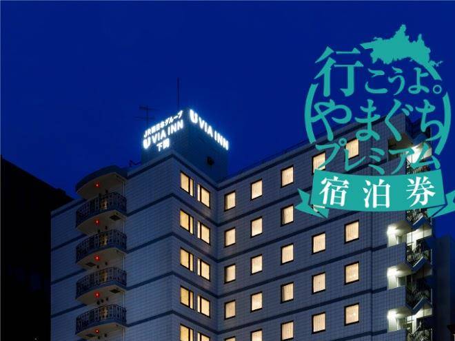 Via inn shimonoseki