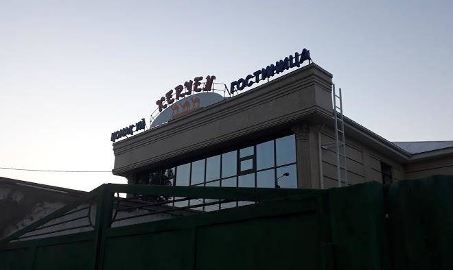 Gostinitsa Keruyen Image