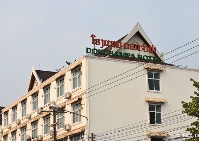 Dokchampa Hotel Image