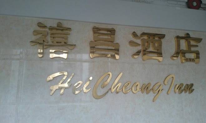 Hei Cheong Inn Image