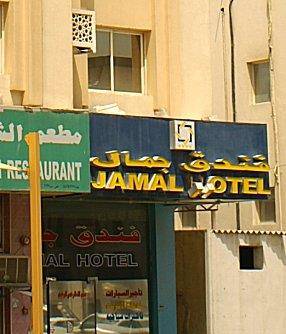 Jamal Hotel Image