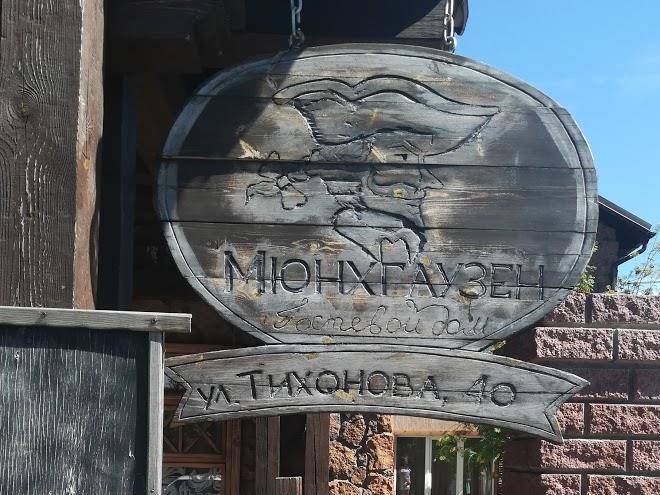 Myunkhgauzen