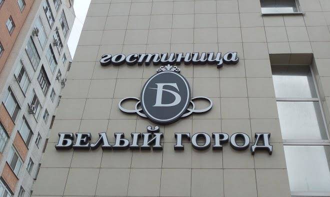 Beliy gorod hotel