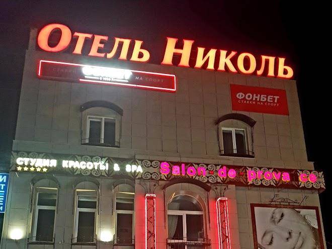 Hotel nikol'