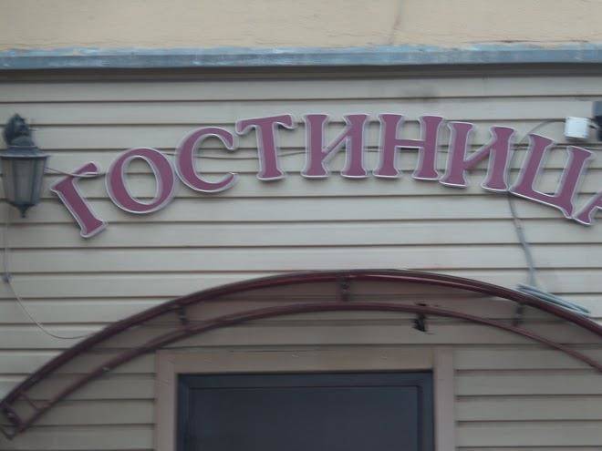 Transportnaya gostinitsa