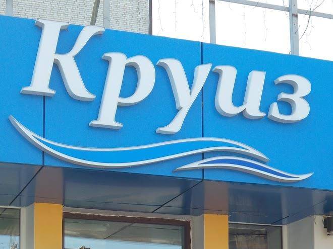 Kruiz hotel