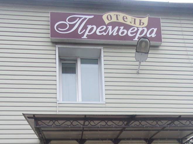 Prem'yera