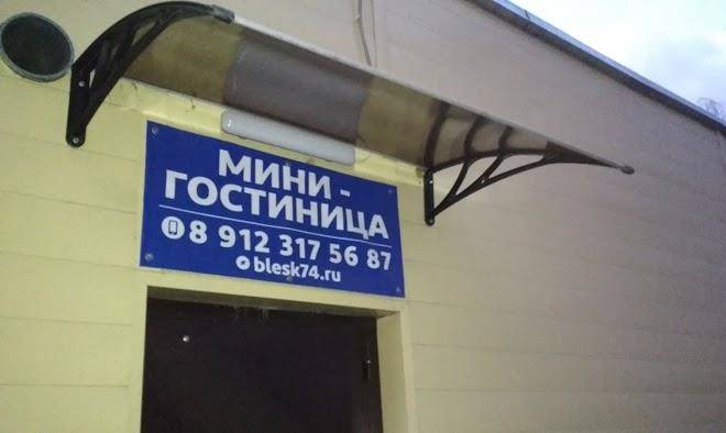Gostinitsa Blesk Image