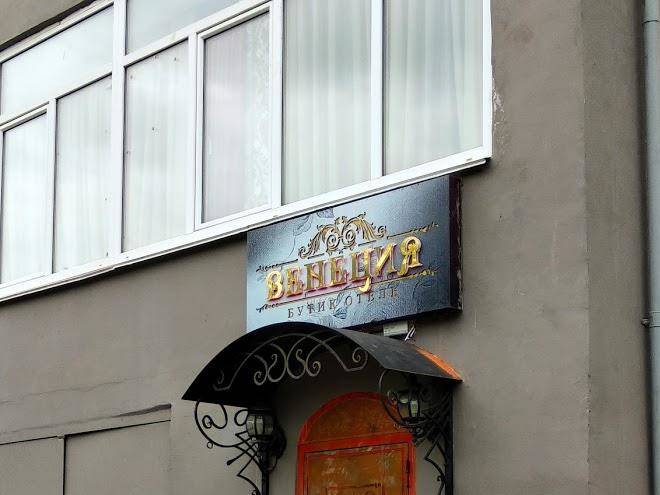 Butik otel' venetsiya