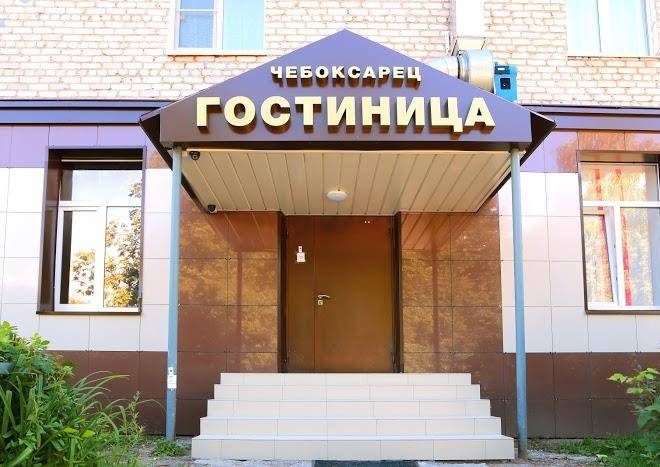 Gostinitsa cheboksarets
