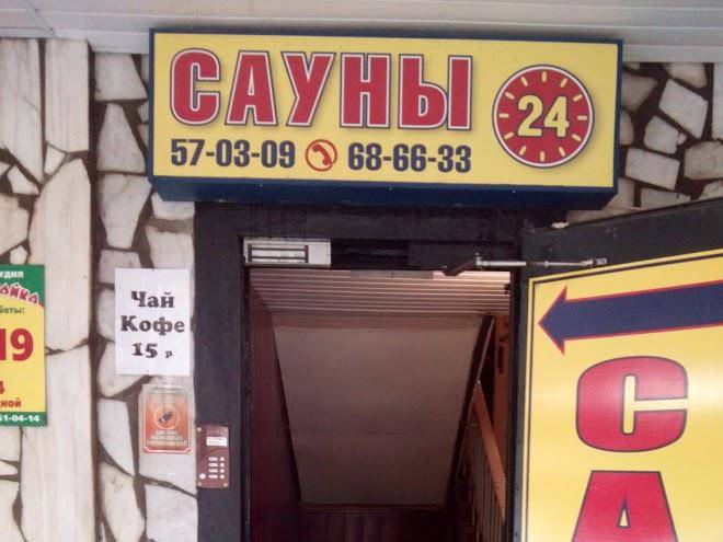Gostinitsa sauna sokol