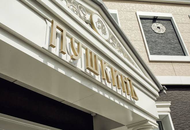 Restoran pushkin