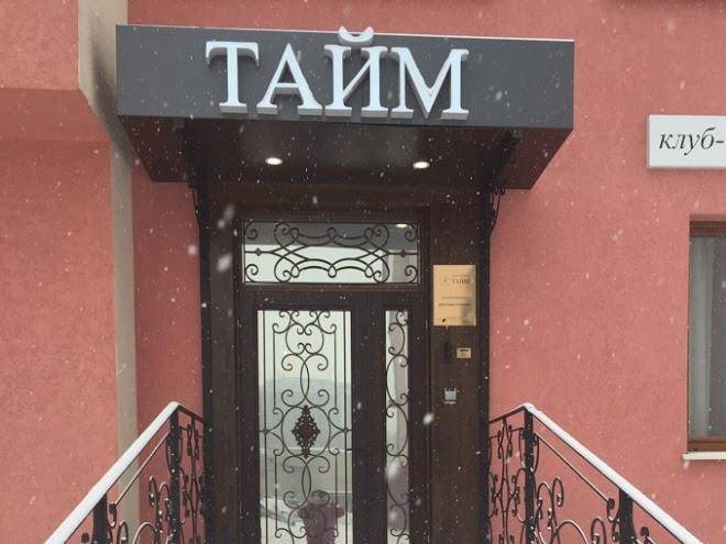 Klub otel' taym