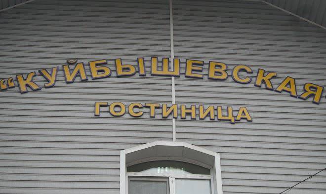Hotelkuibyshevskaya