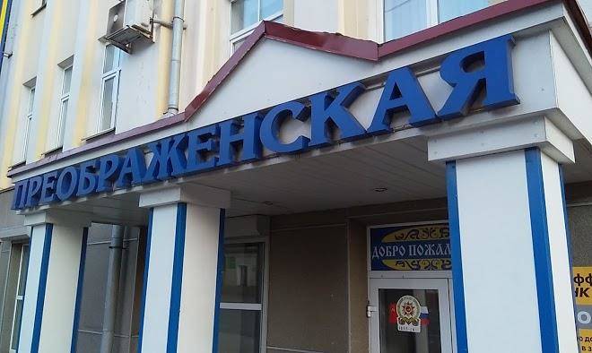 Hotel preobrazhenskaya