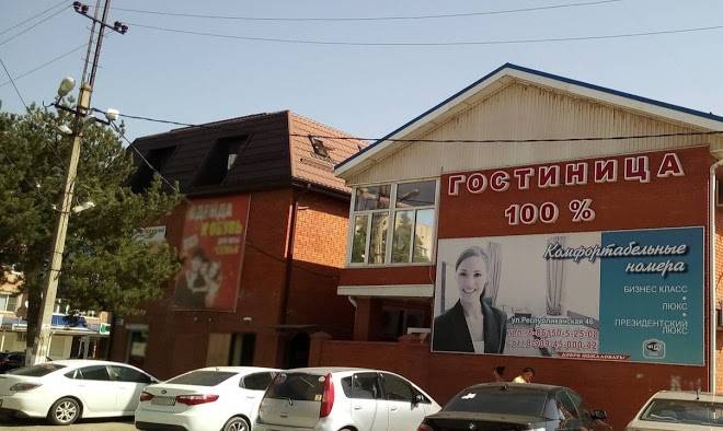 Hotel 100 abinsk