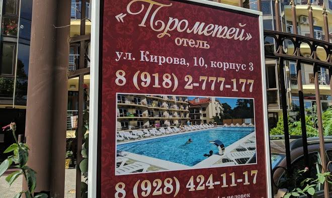 Prometey gostinitsa