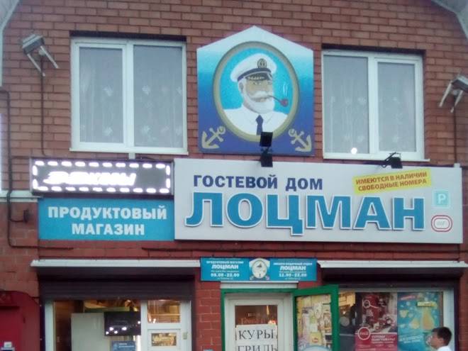 Gostevoy dom lotsman