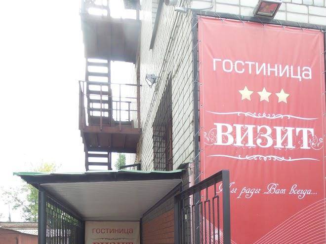Gostinitsa vizit