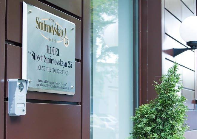 Gostinitsa Na Smirnovskoy 25 Image