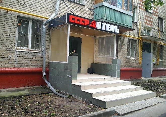 Hotel ussr