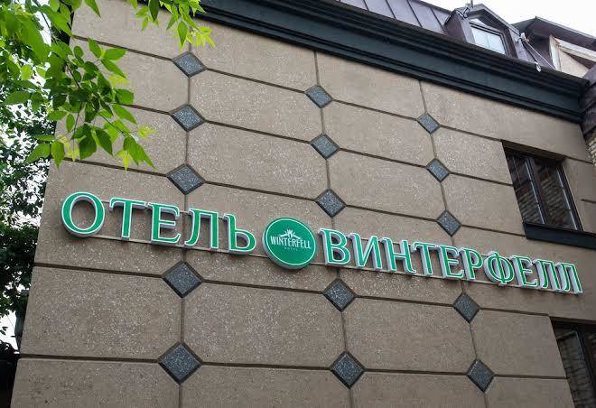 Vinterfell na tret'yakovskoy