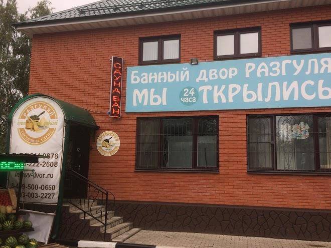 Razgulyay Bannyy Dvor Image