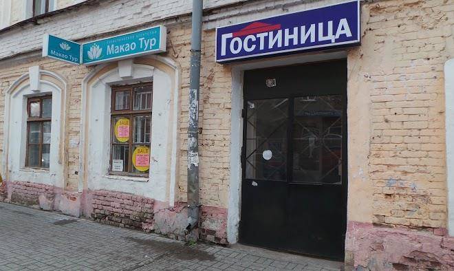 Gostinitsa