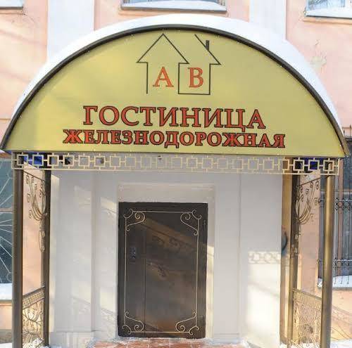 Hotel zheleznodorozhnaya