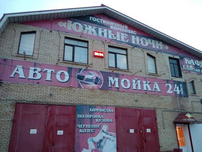 Yuzhnyye nochi