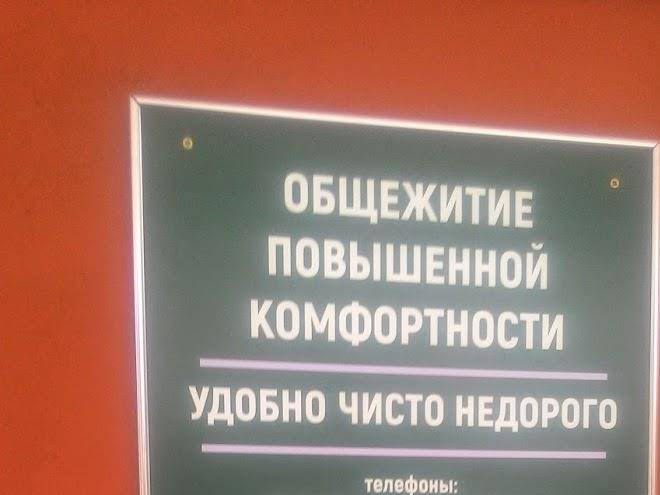 Obshchezhitiye povyshennoy komfortnosti
