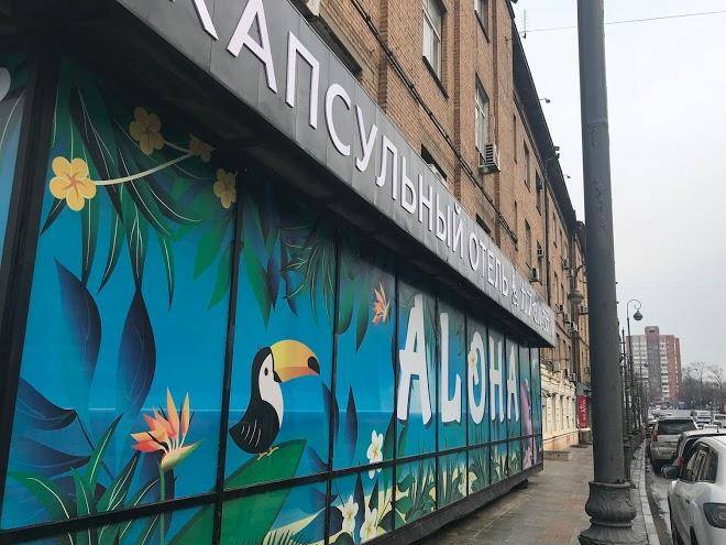 Capsule Hotel Aloha Image