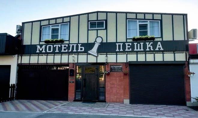 Gostinitsa peshka
