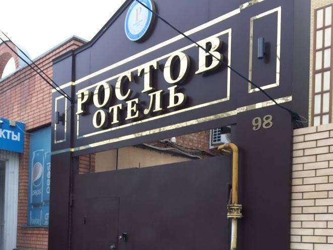 Rostov hotel