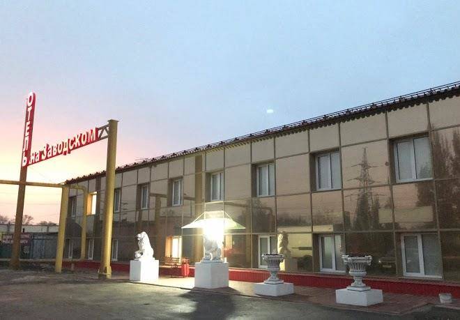 Otel' na zavodskom