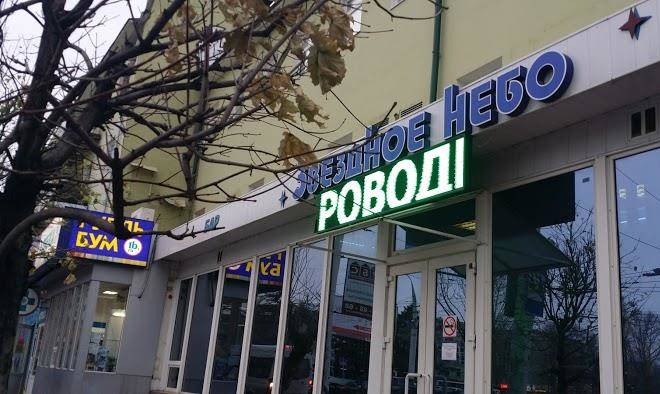 Zvezdnoye nebo