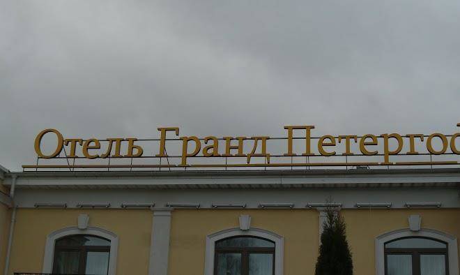 Hotel grand peterhof