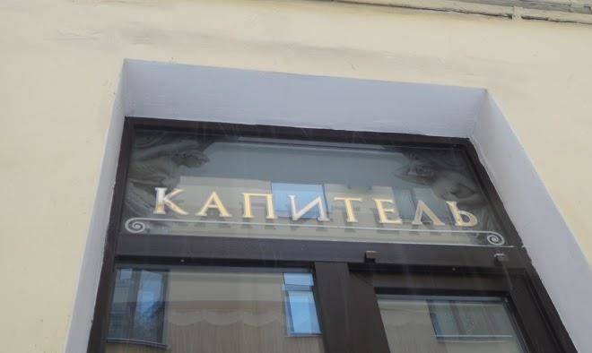 Mini hotel kapitel