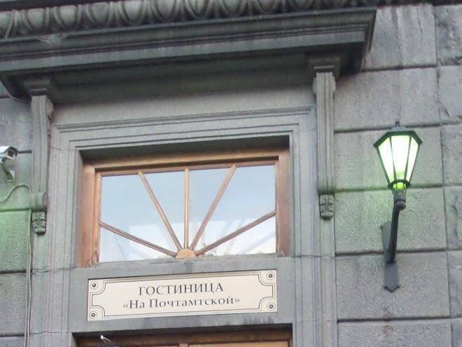 Na pochtamtskoy