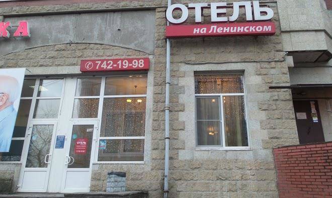 Otel' Na Leninskom Image